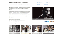 Desktop Screenshot of alexfoto.vn.ua