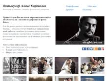 Tablet Screenshot of alexfoto.vn.ua